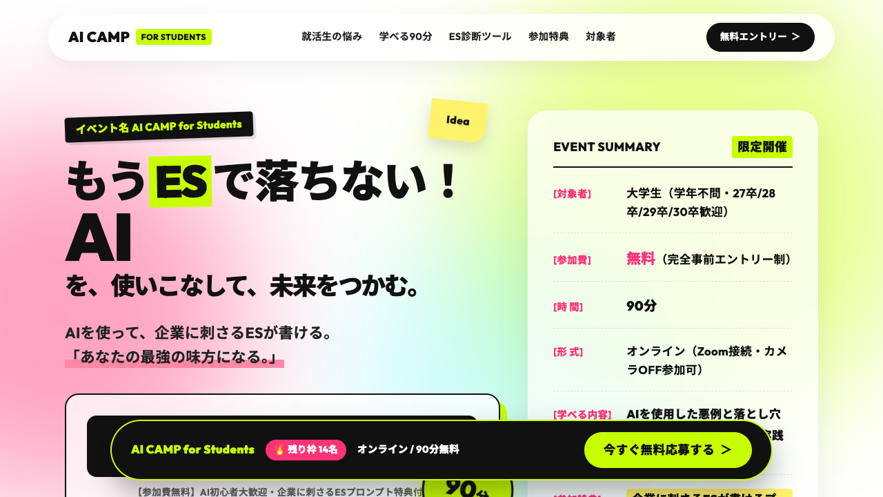 AI CAMP for Studentsのランディングページ