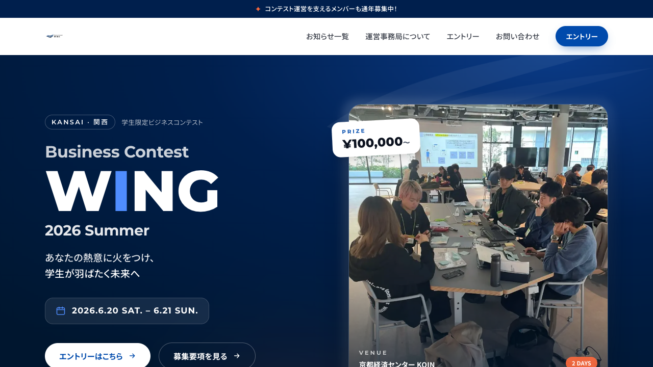 Business Contest WINGのWebサイト