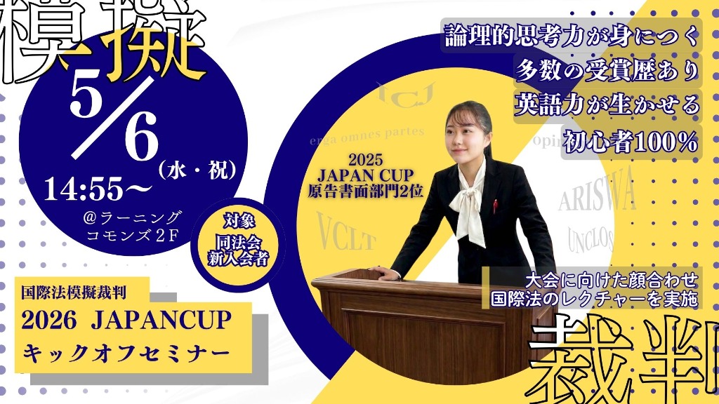 JAPAN CUP