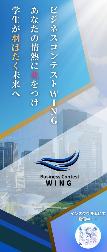 Business Contest WING